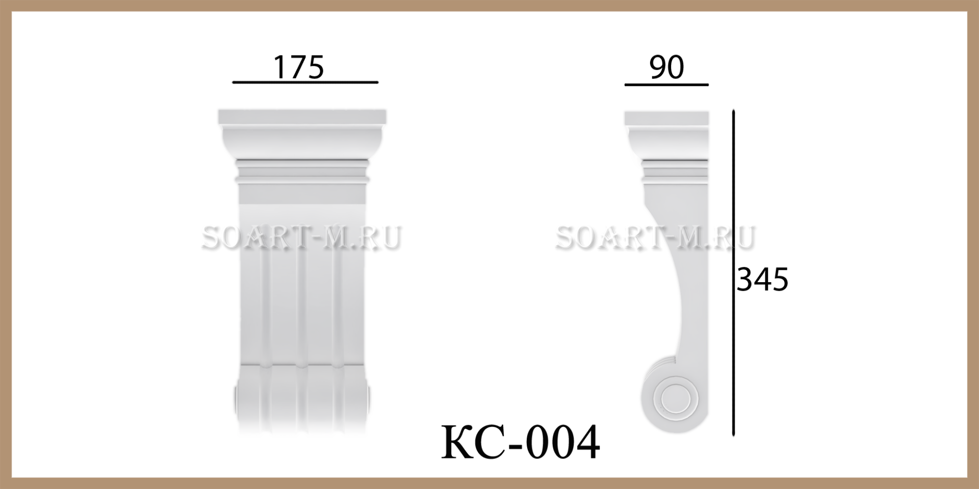 Консоль фасадная
